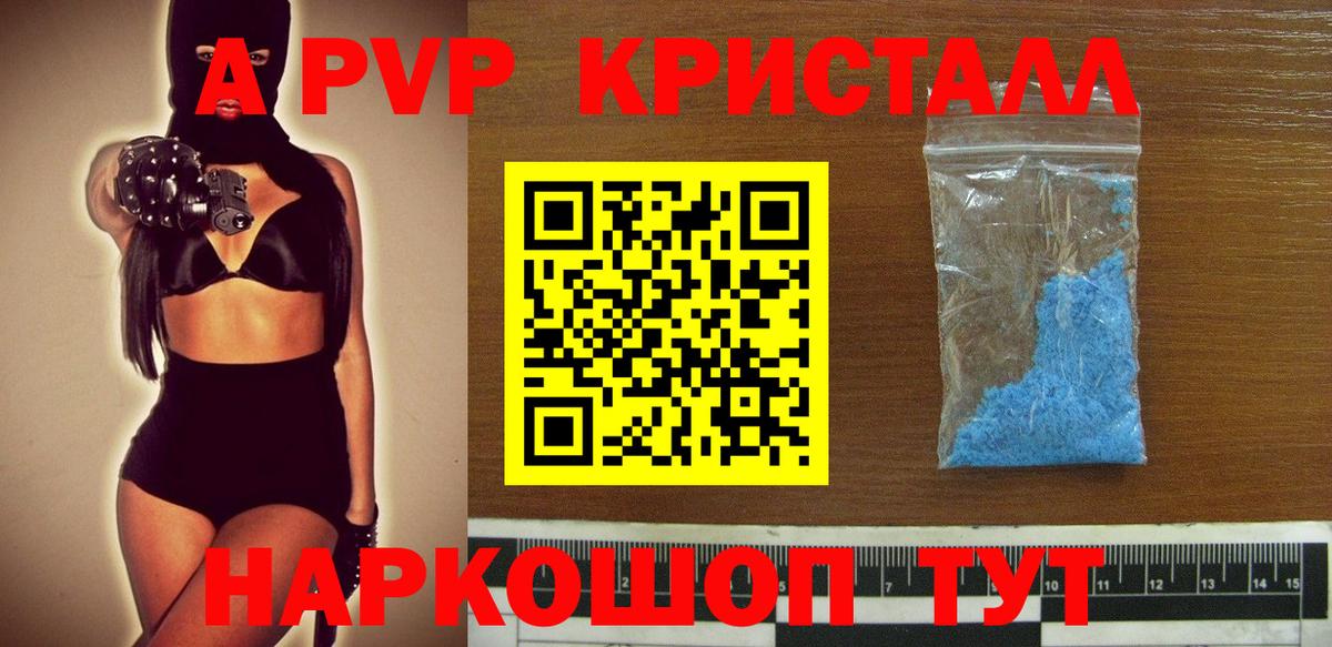 A PVP кристаллы  Вход с VPN  APVP СК  A-PVP  как найти закладки  Ногинск  Alpha-PVP VHQ 