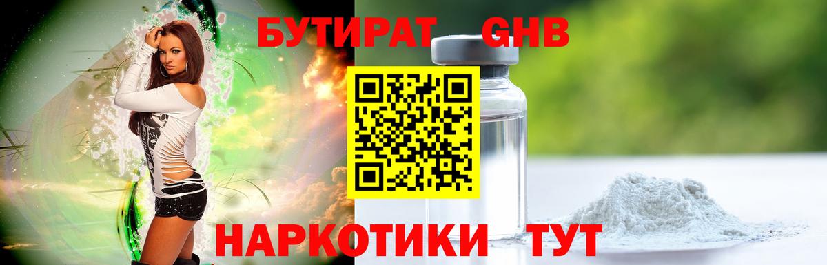 Бутират 99%  Вход с VPN  Ногинск 