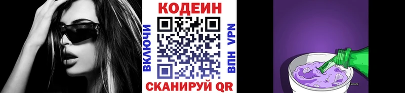 Кодеин Purple Drank  гидра вход  Ногинск 