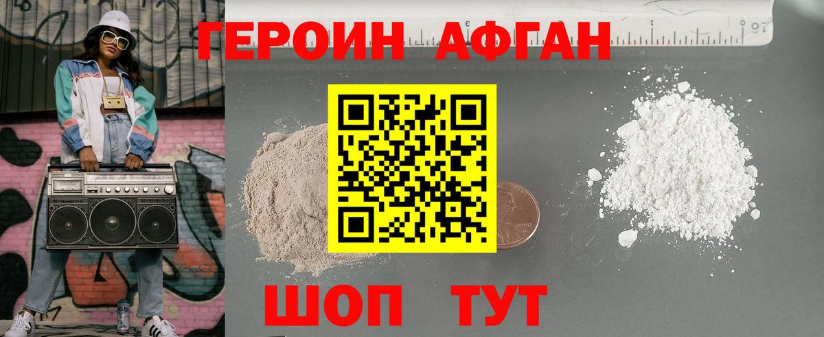 Героин хмурый Ногинск