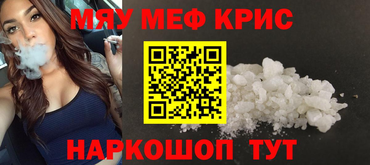 Меф мяу мяу мука Ногинск