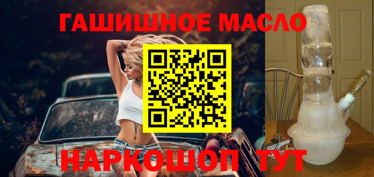 Дистиллят ТГК вейп  Дистиллят ТГК гашишное масло  ОМГ ОМГ ссылки  Ногинск  Вход с VPN 